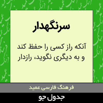 تصویری از سرنگهدار