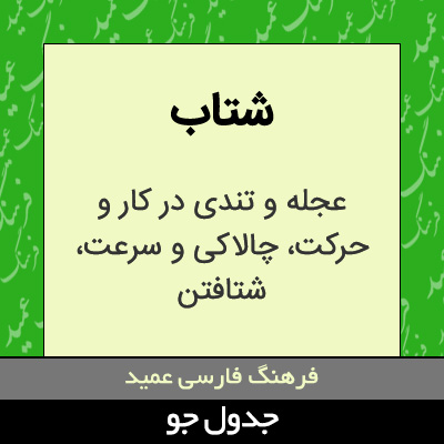 تصویری از شتاب