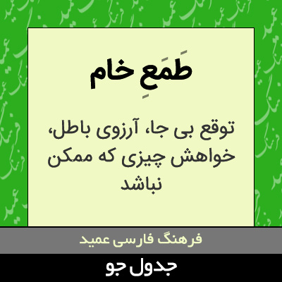 تصویری از طمع خام