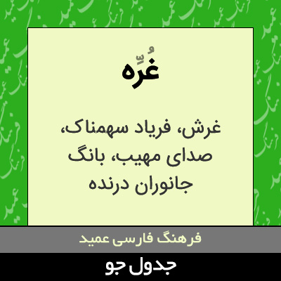 تصویری از غره