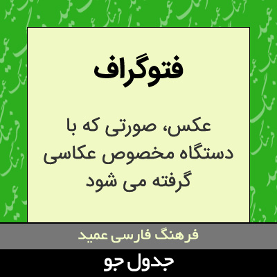 تصویری از فتوگراف