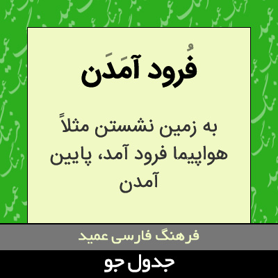 تصویری از فرود آمدن