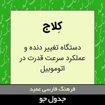 تصویری از کلاج