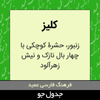 تصویری از کلیز