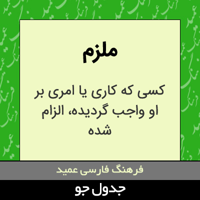 تصویری از ملزم