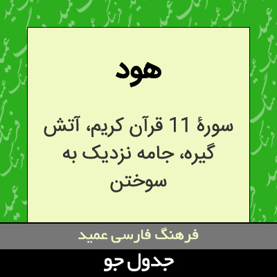 تصویری از هود