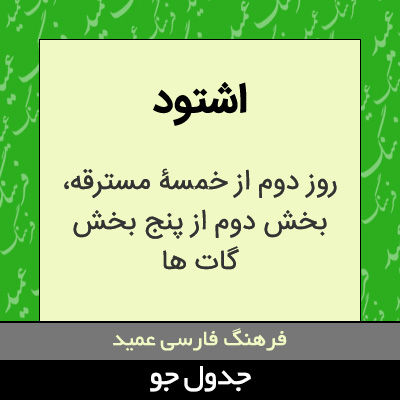 تصویری از اشتود