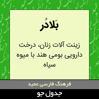 تصویری از بلادر