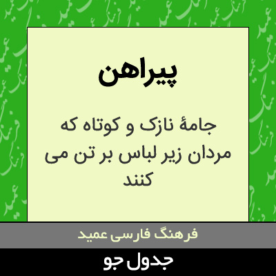 تصویری از پیراهن