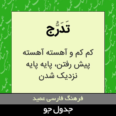 تصویری از تدرج