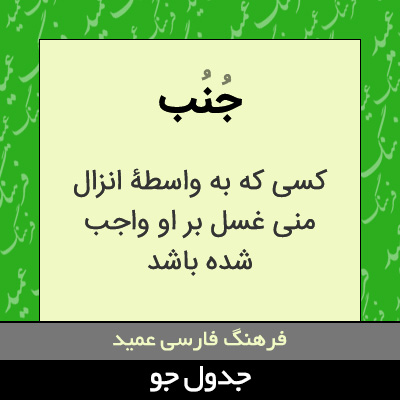 تصویری از جنب