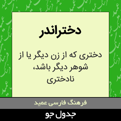 تصویری از دختراندر