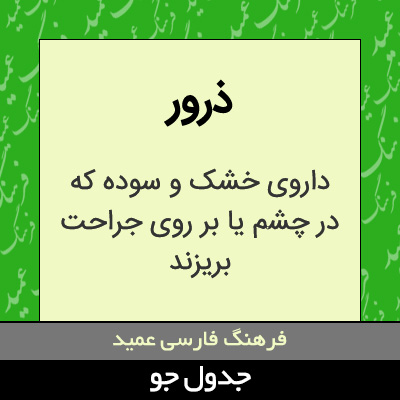 تصویری از ذرور