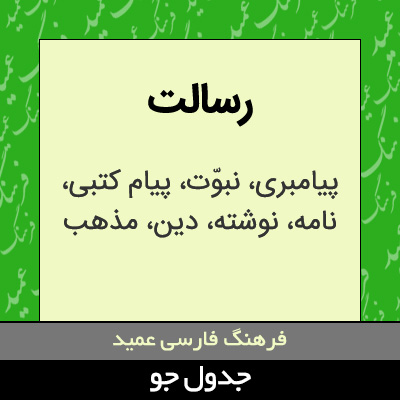 تصویری از رسالت