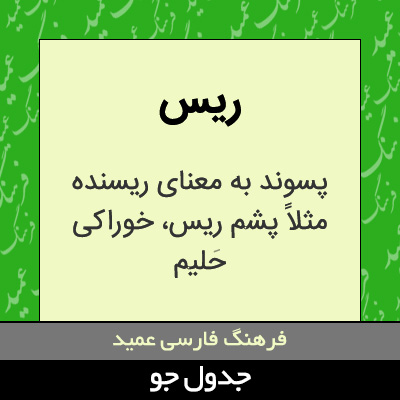 تصویری از ریس