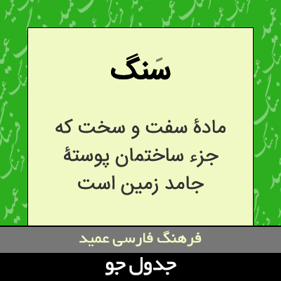 تصویری از سنگ