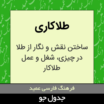 تصویری از طلاکاری