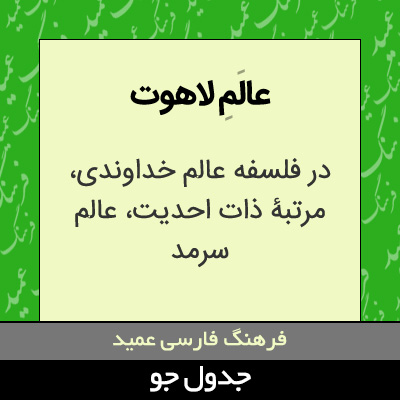 تصویری از عالم لاهوت