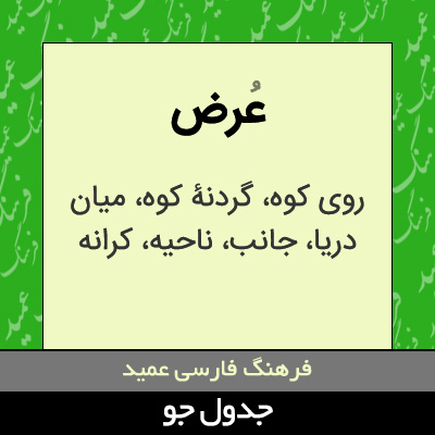 تصویری از عرض