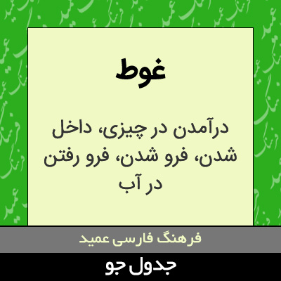 تصویری از غوط