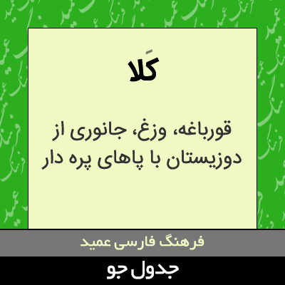 تصویری از کلا