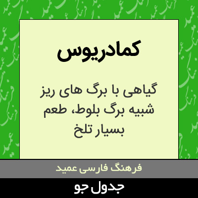 تصویری از کمادریوس