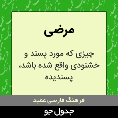 تصویری از مرضی