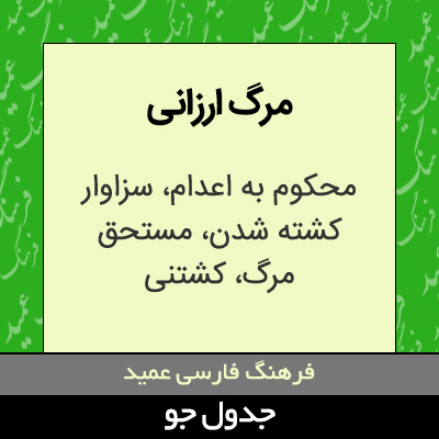 تصویری از مرگ ارزانی