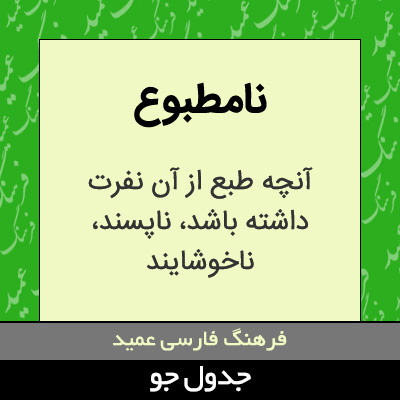 تصویری از نامطبوع