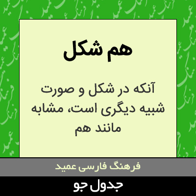 تصویری از هم شکل