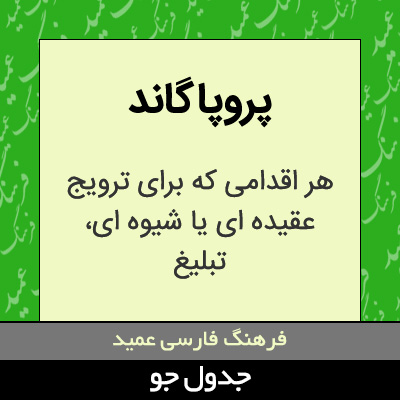 تصویری از پروپاگاند