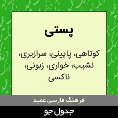 تصویری از پستی