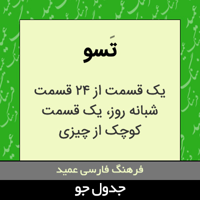 تصویری از تسو