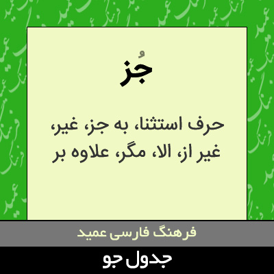 تصویری از جز