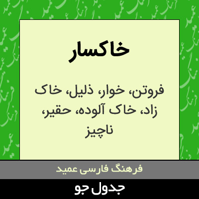 تصویری از خاکسار