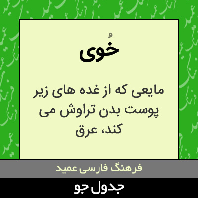 تصویری از خوی