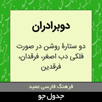 تصویری از دوبرادران