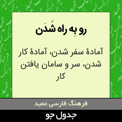 تصویری از رو به راه شدن