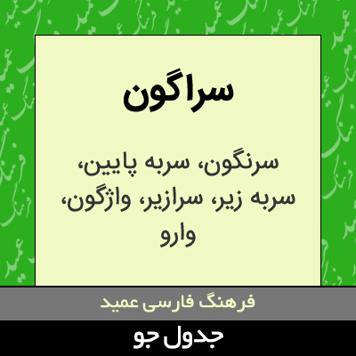 تصویری از سراگون