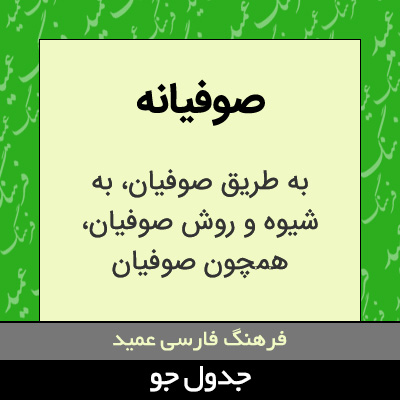 تصویری از صوفیانه