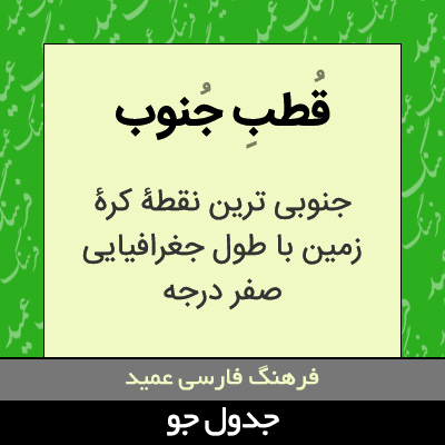 تصویری از قطب جنوب