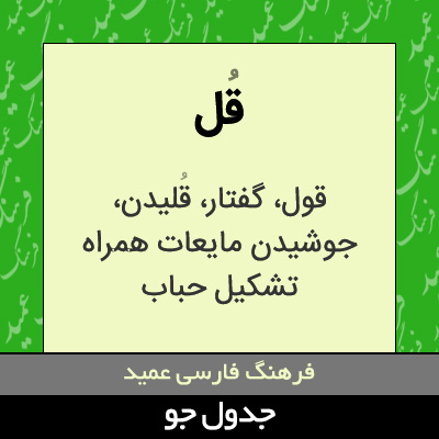 تصویری از قل