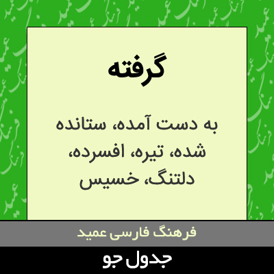 تصویری از گرفته