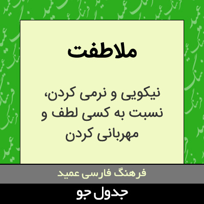 تصویری از ملاطفت