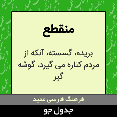 تصویری از منقطع