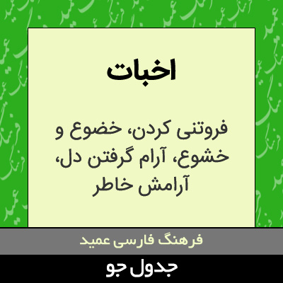 تصویری از اخبات