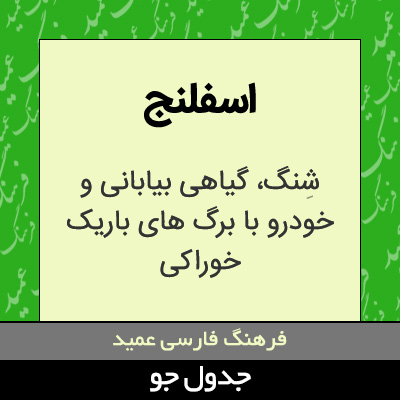 تصویری از اسفلنج