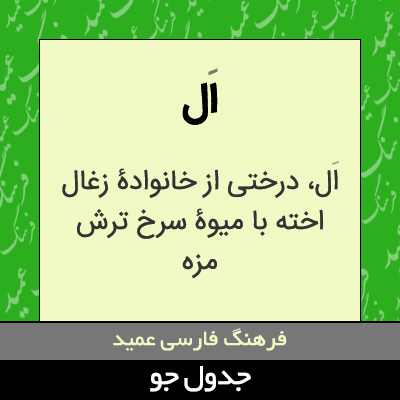 تصویری از ال