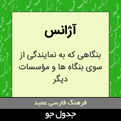 تصویری از آژانس