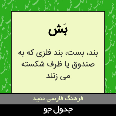 تصویری از بش